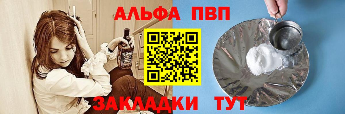 Лосино-Петровский  A PVP Crystall  Вход с VPN  Alfa_PVP СК КРИС  купить   APVP VHQ 