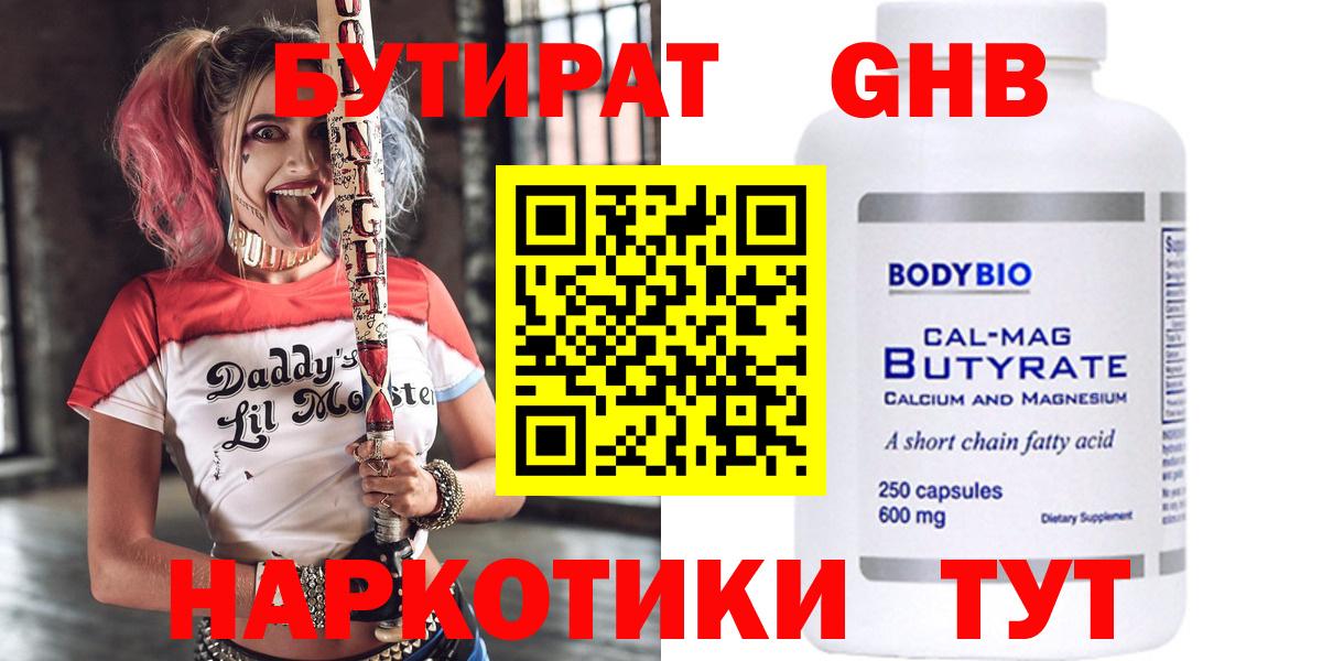 БУТИРАТ  БУТИРАТ Butirat  Вход с VPN  Лосино-Петровский 