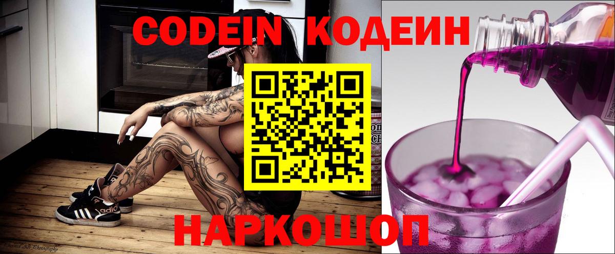 Codein Purple Drank Лосино-Петровский