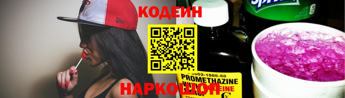 Кодеиновый сироп Lean Purple Drank  Вход с VPN  Кодеиновый сироп Lean напиток Lean (лин)  Лосино-Петровский 