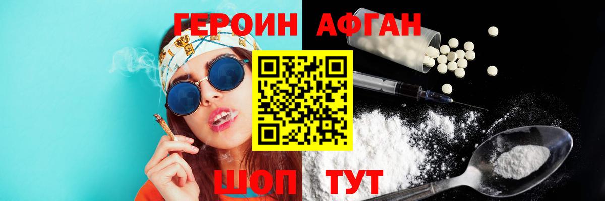 ГЕРОИН белый Лосино-Петровский