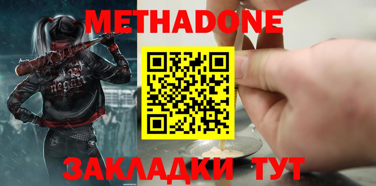 МЕТАДОН белоснежный Лосино-Петровский